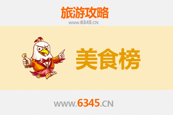 琼中国营长征农场美食排行榜TOP10